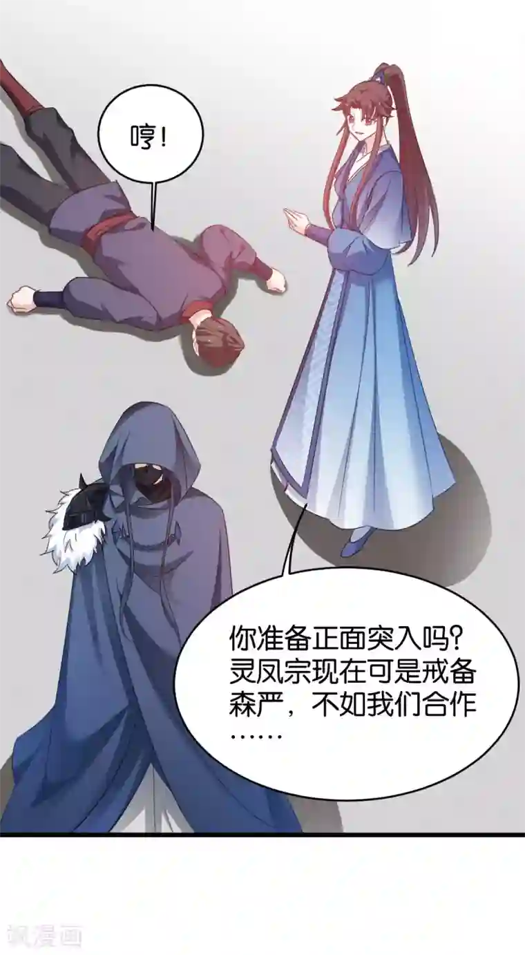 恶女的惩罚游戏第82话 伪善的人类