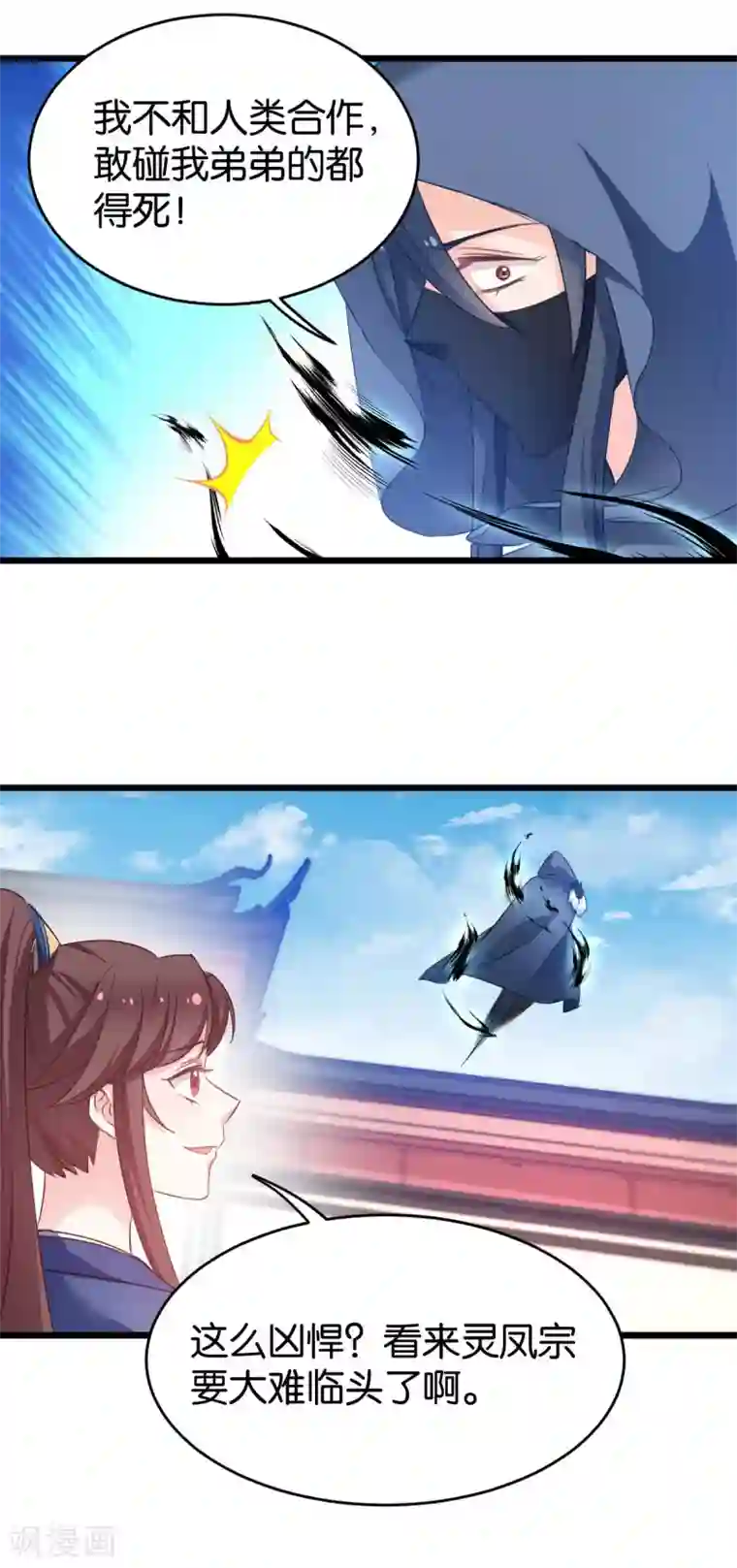 恶女的惩罚游戏第82话 伪善的人类