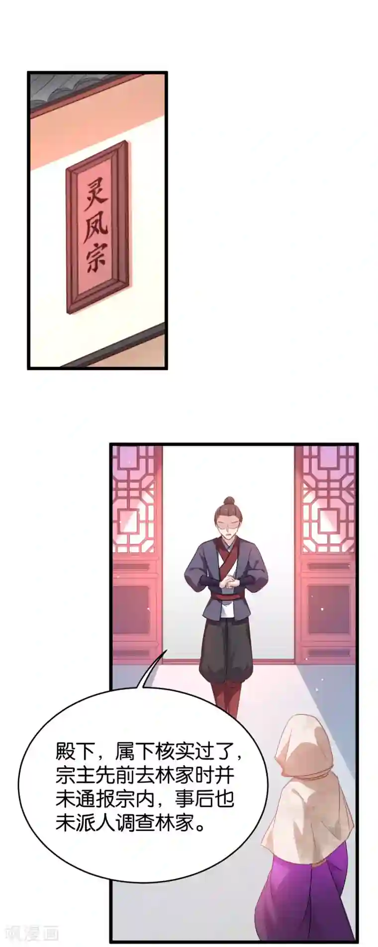 恶女的惩罚游戏第82话 伪善的人类