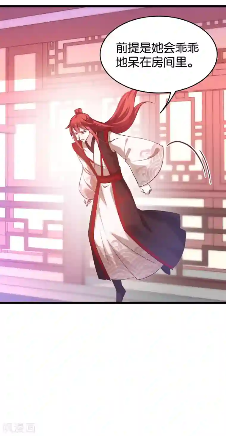 恶女的惩罚游戏第82话 伪善的人类