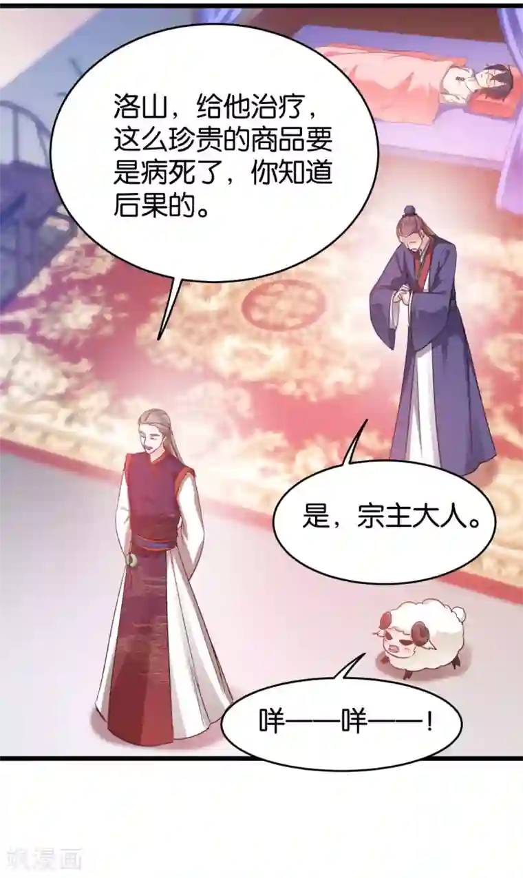 恶女的惩罚游戏第82话 伪善的人类