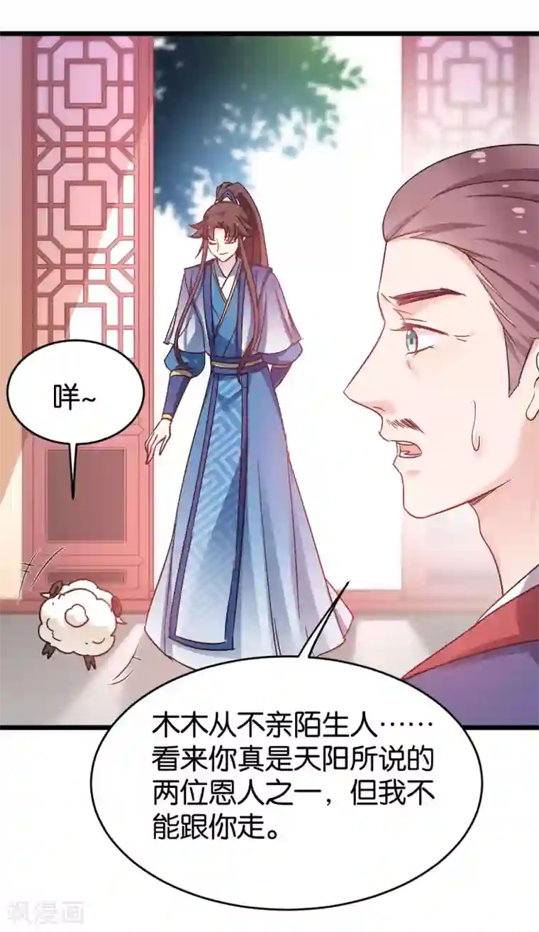 恶女的惩罚游戏第82话 伪善的人类