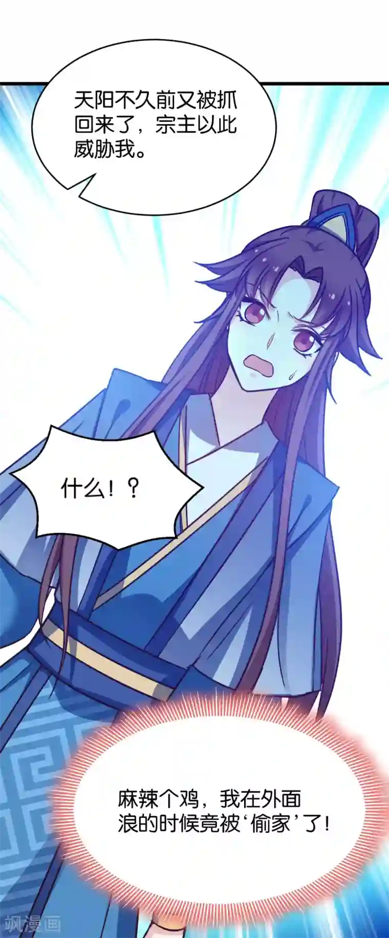 恶女的惩罚游戏第82话 伪善的人类