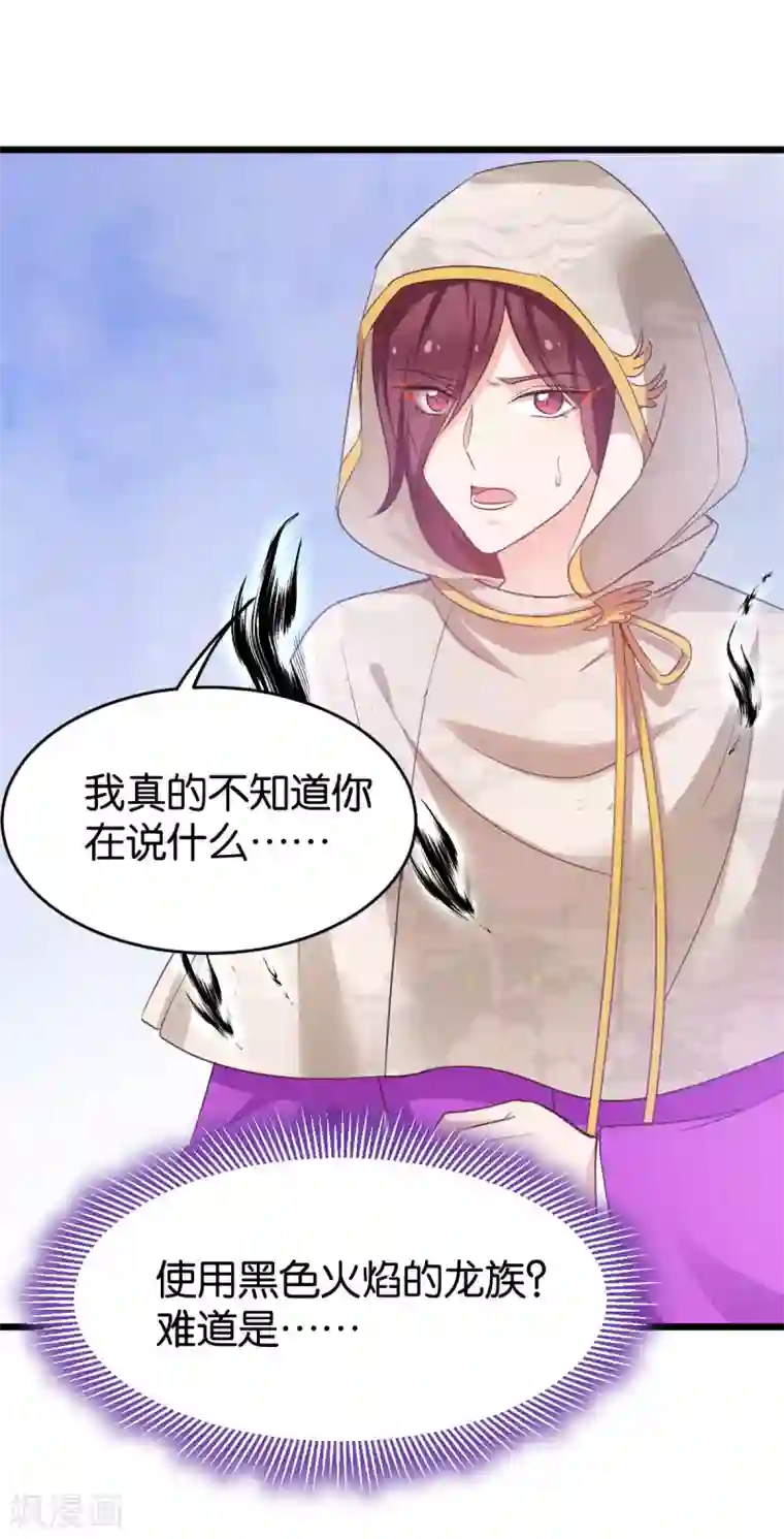 恶女的惩罚游戏第82话 伪善的人类