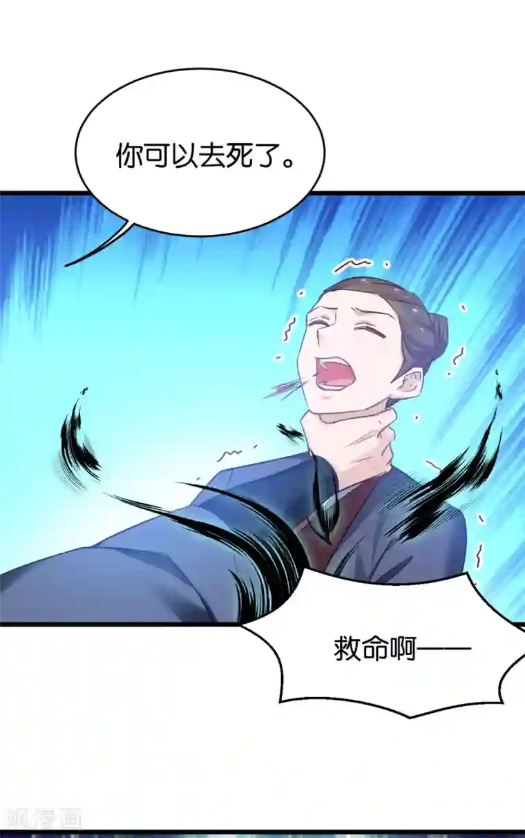 恶女的惩罚游戏第82话 伪善的人类