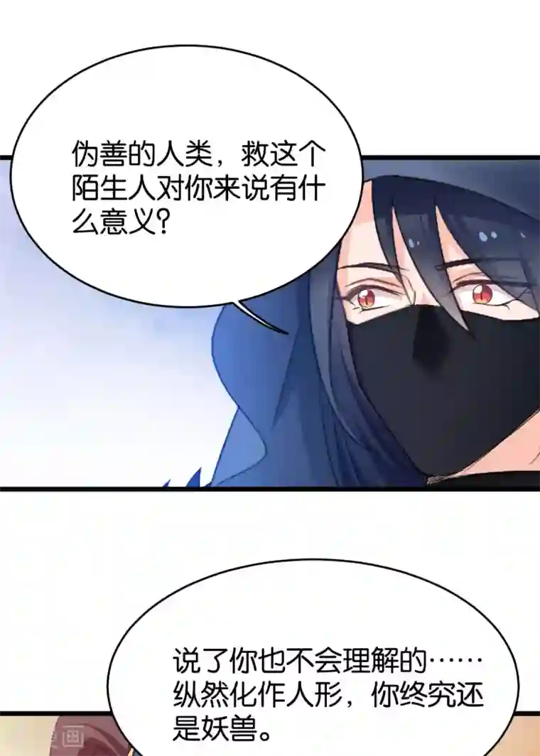恶女的惩罚游戏第82话 伪善的人类