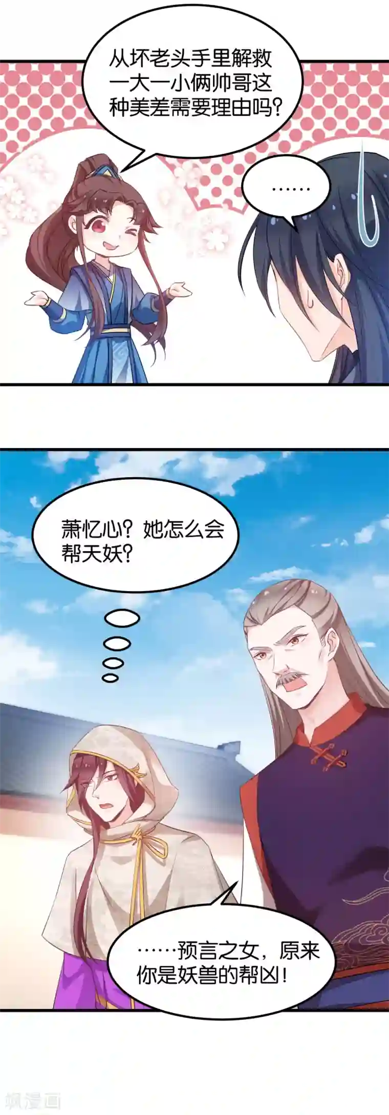 恶女的惩罚游戏第83话 真凶