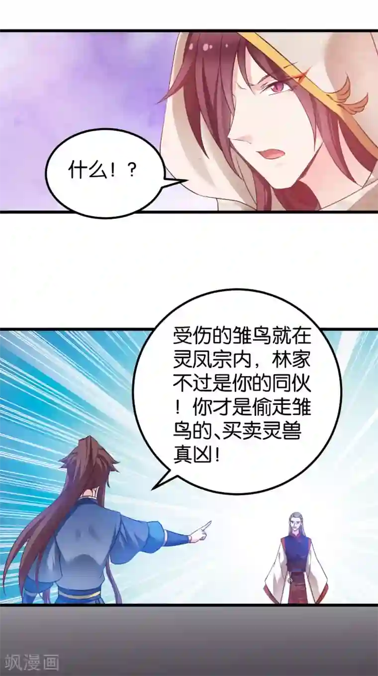恶女的惩罚游戏第83话 真凶