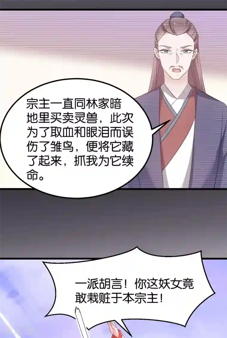 恶女的惩罚游戏第83话 真凶