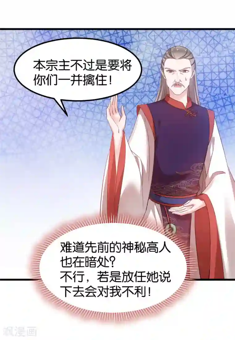 恶女的惩罚游戏第83话 真凶