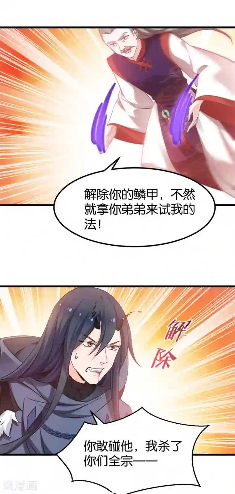 恶女的惩罚游戏第83话 真凶