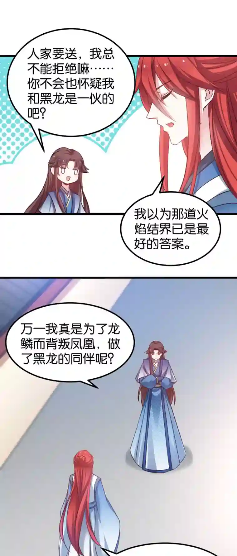 恶女的惩罚游戏第84话 互相的信任