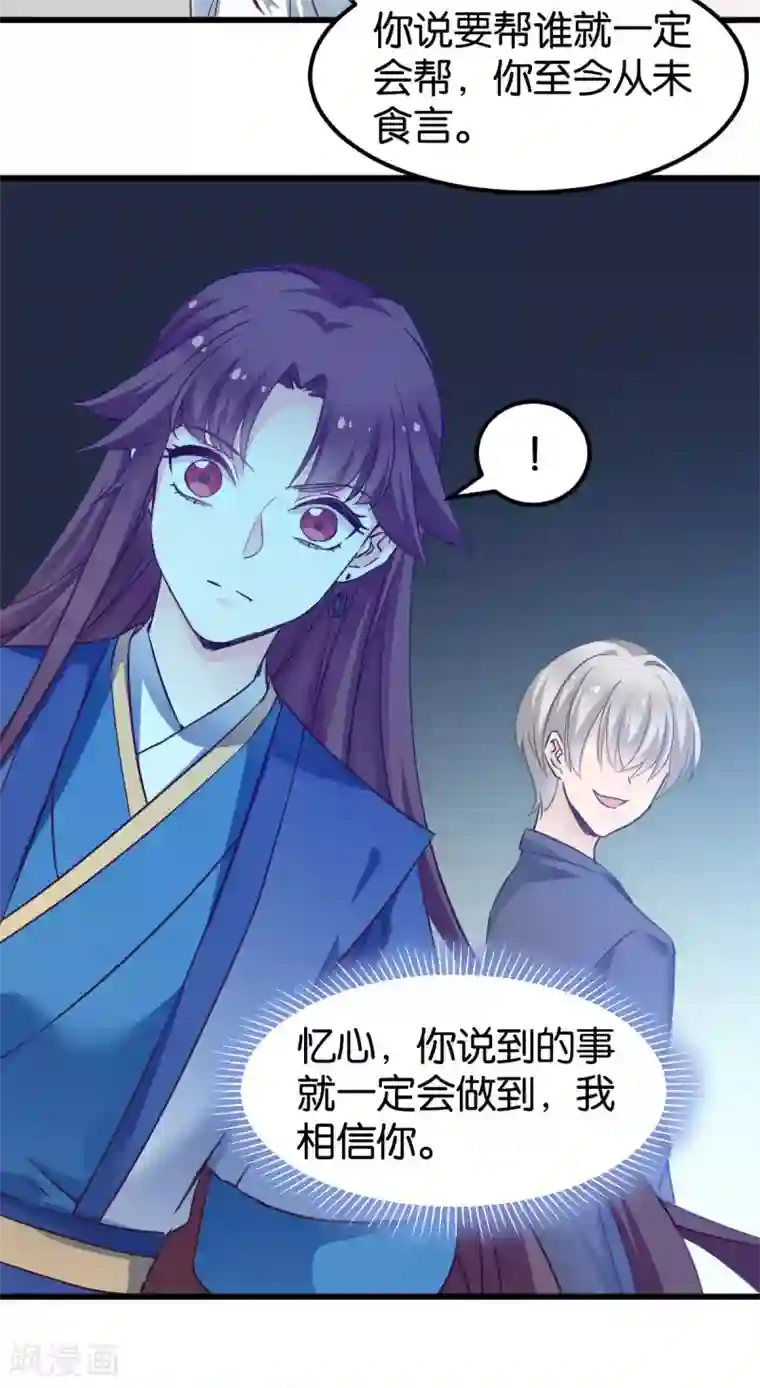 恶女的惩罚游戏第84话 互相的信任