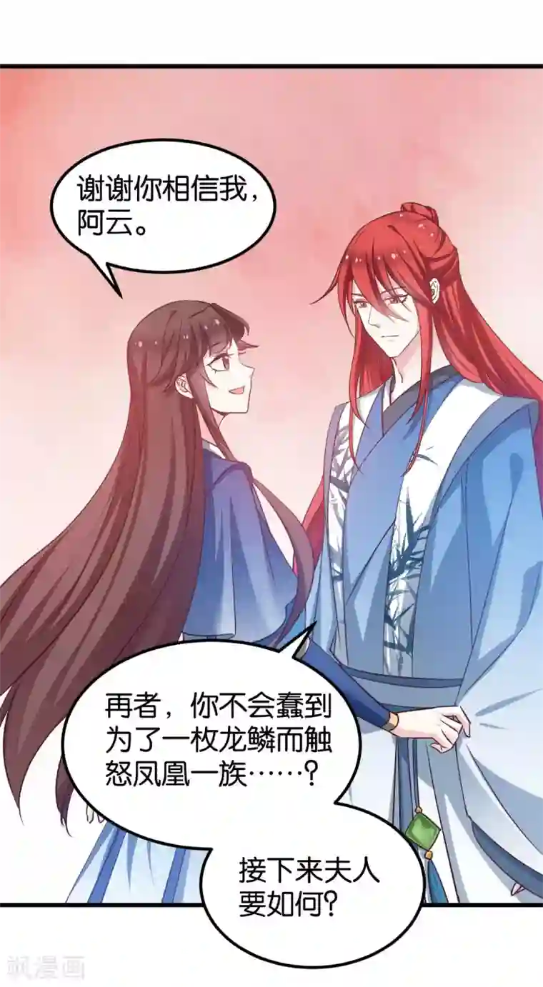 恶女的惩罚游戏第84话 互相的信任