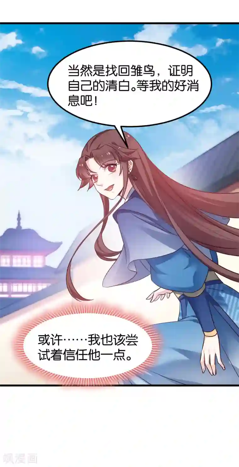 恶女的惩罚游戏第84话 互相的信任