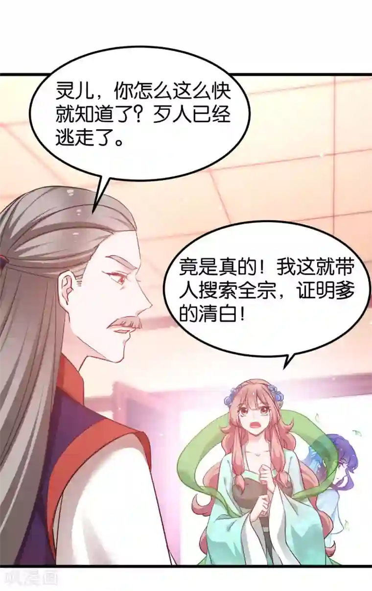 恶女的惩罚游戏第84话 互相的信任