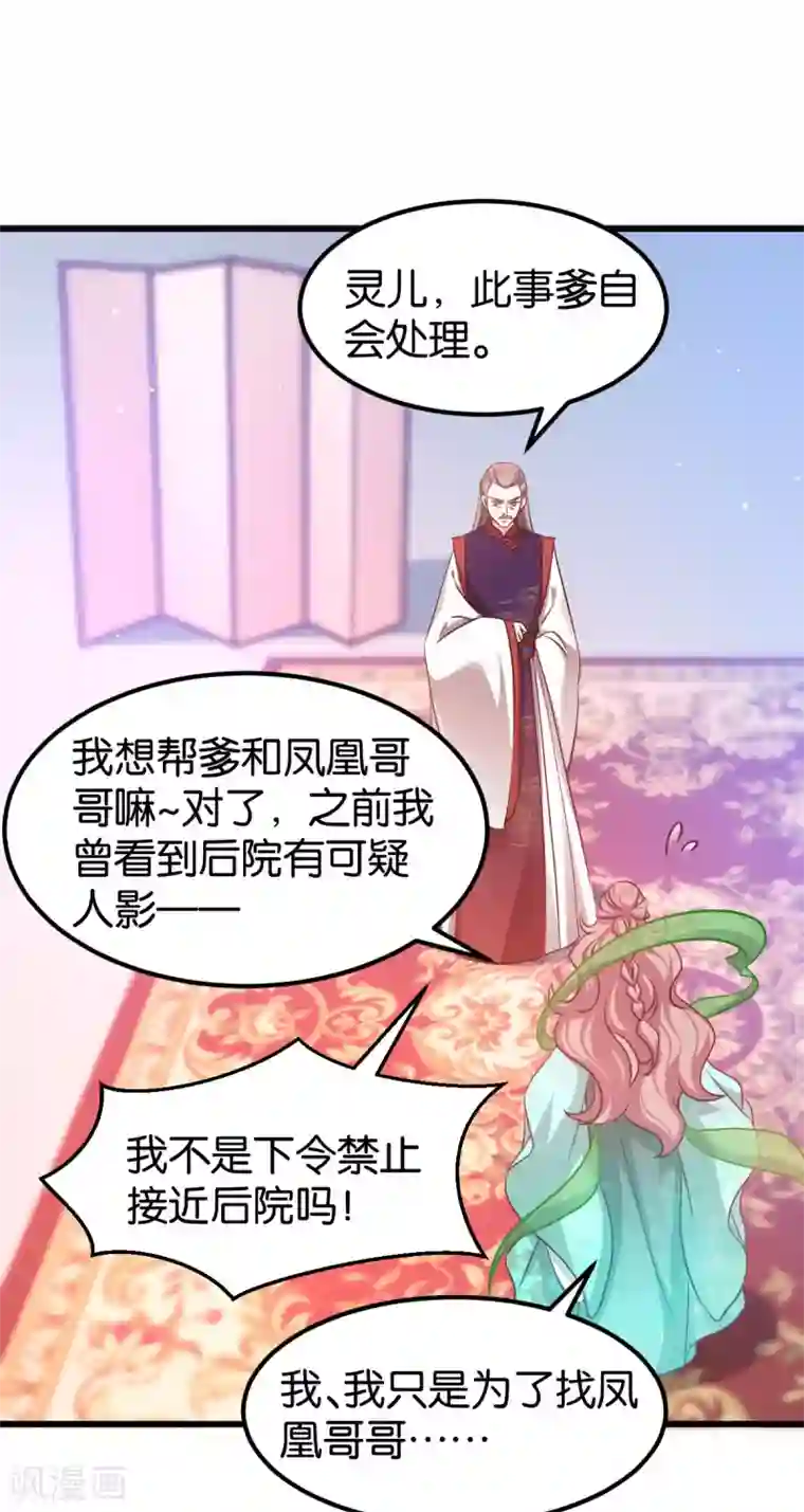 恶女的惩罚游戏第84话 互相的信任