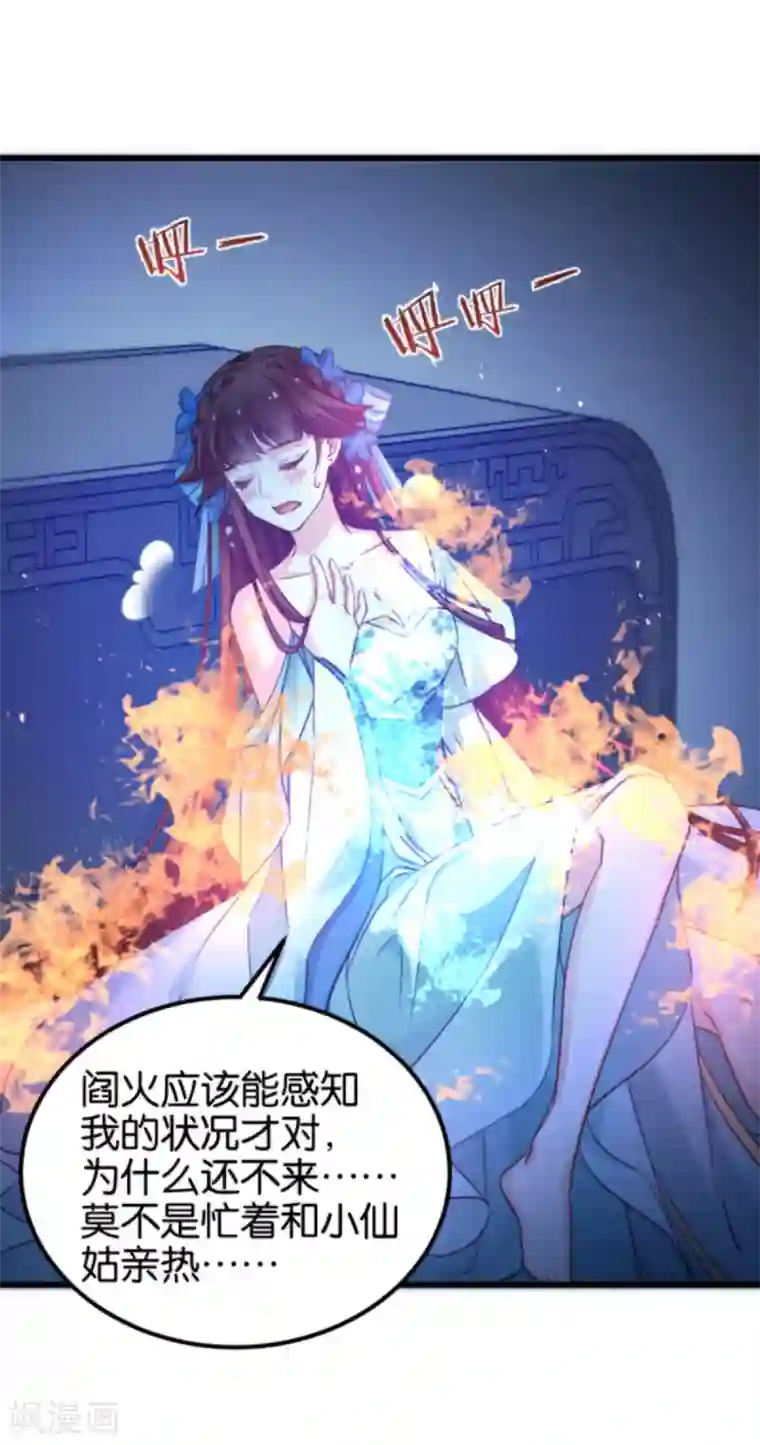 恶女的惩罚游戏第85话 犯劫火