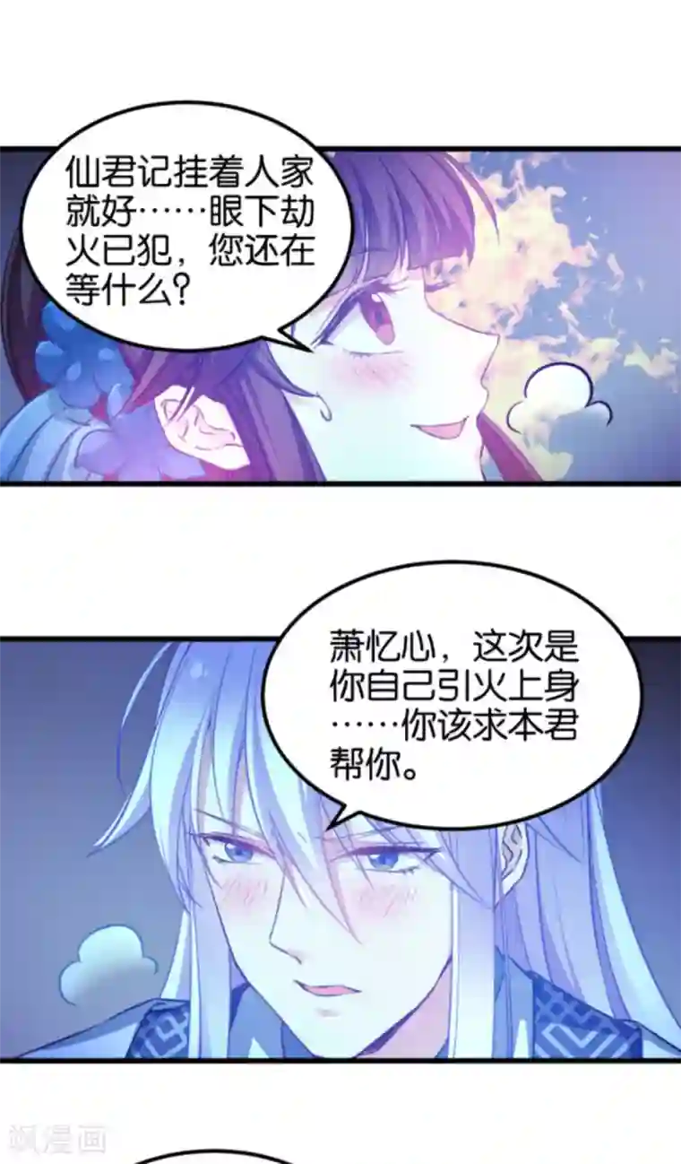 恶女的惩罚游戏第85话 犯劫火