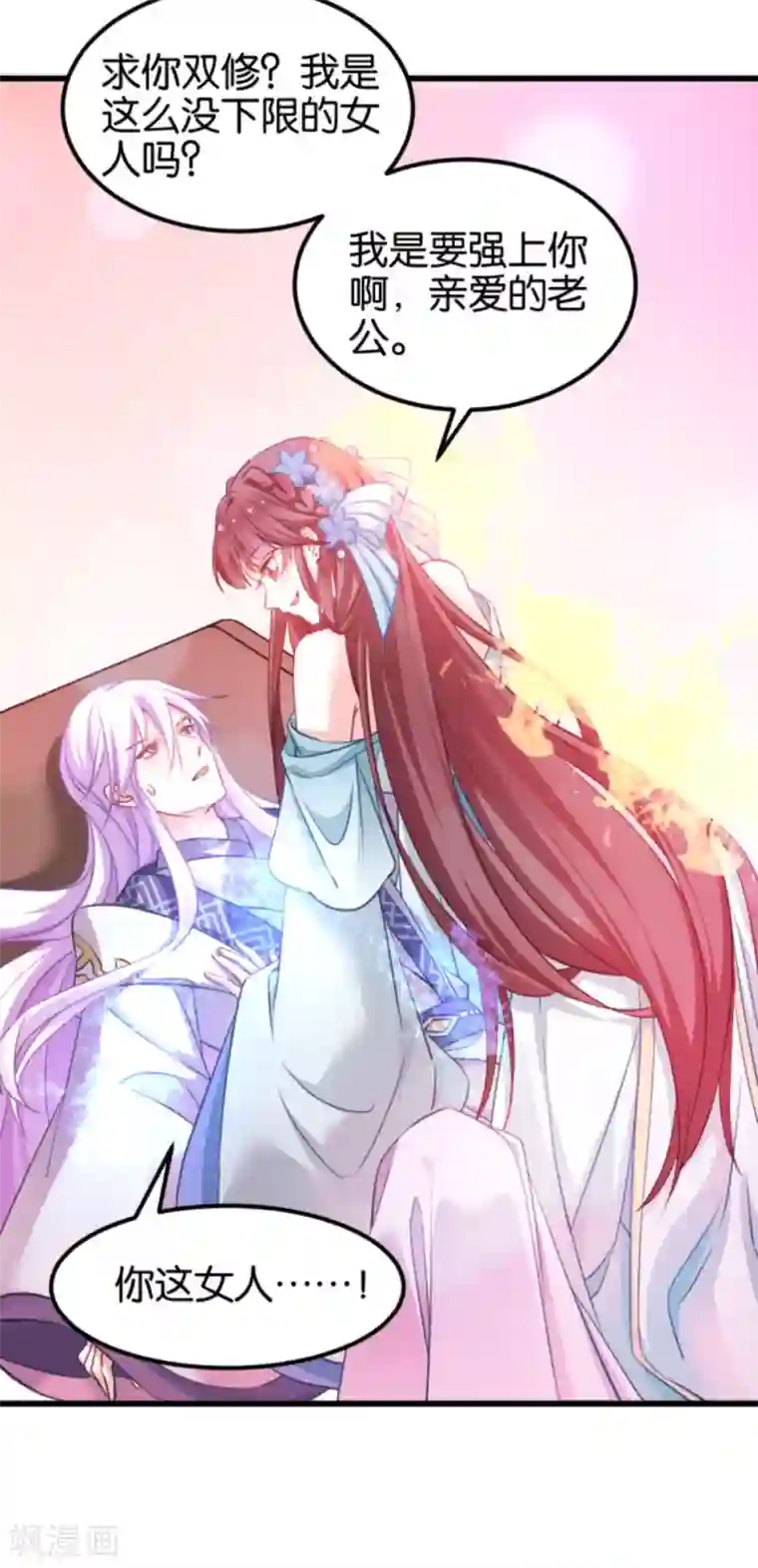 恶女的惩罚游戏第85话 犯劫火