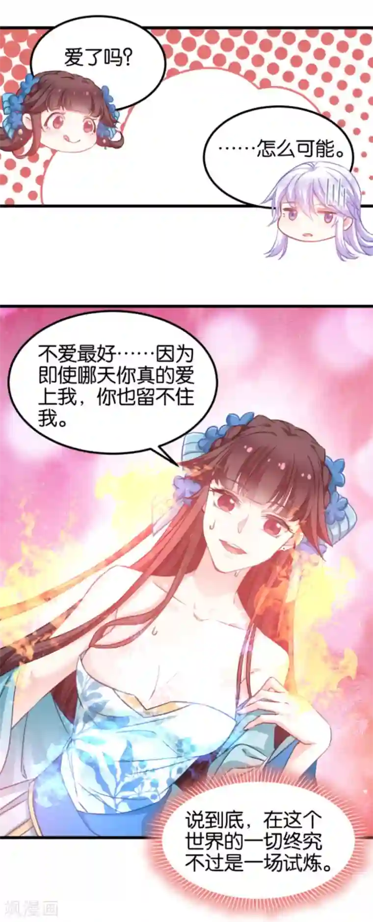 恶女的惩罚游戏第85话 犯劫火