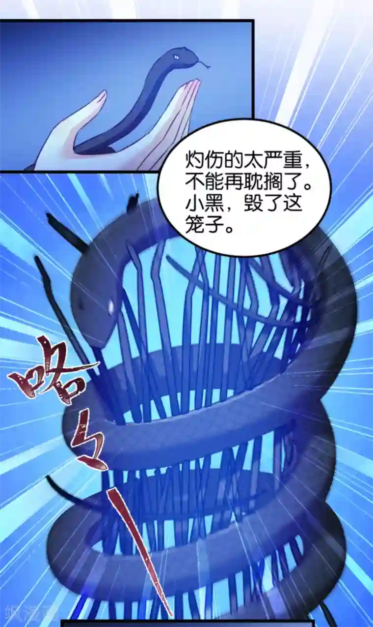 恶女的惩罚游戏第85话 犯劫火