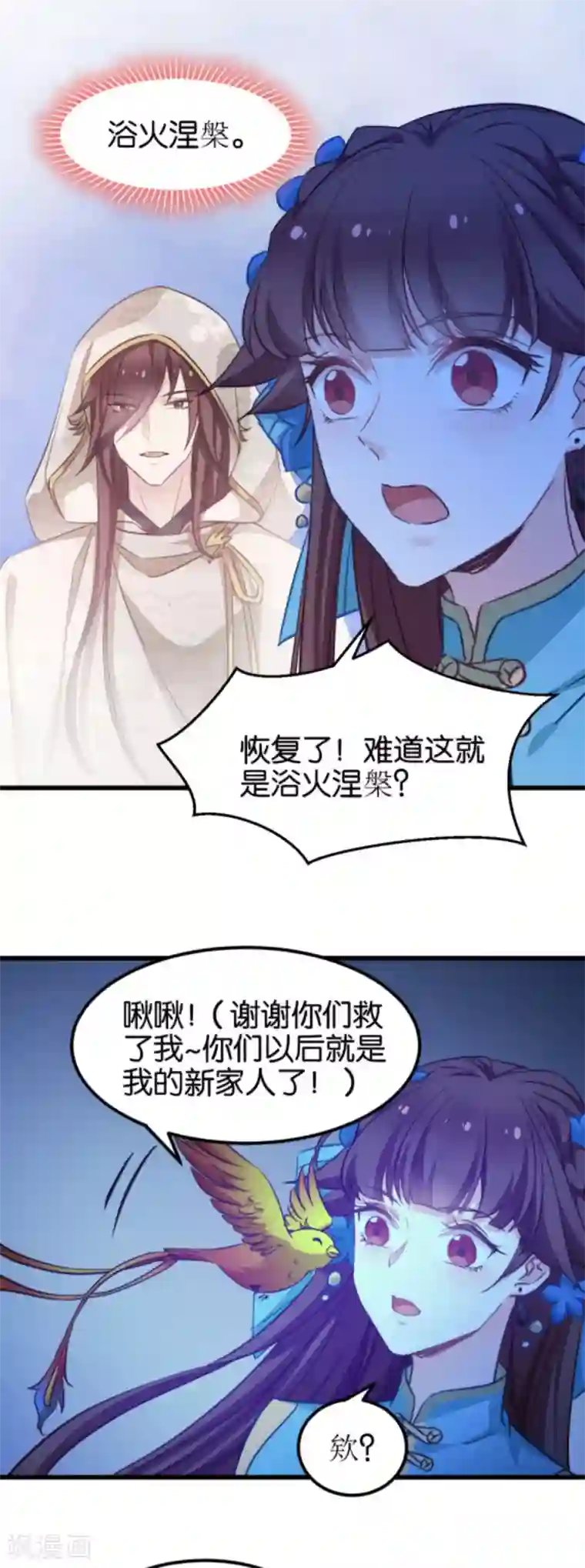 恶女的惩罚游戏第85话 犯劫火
