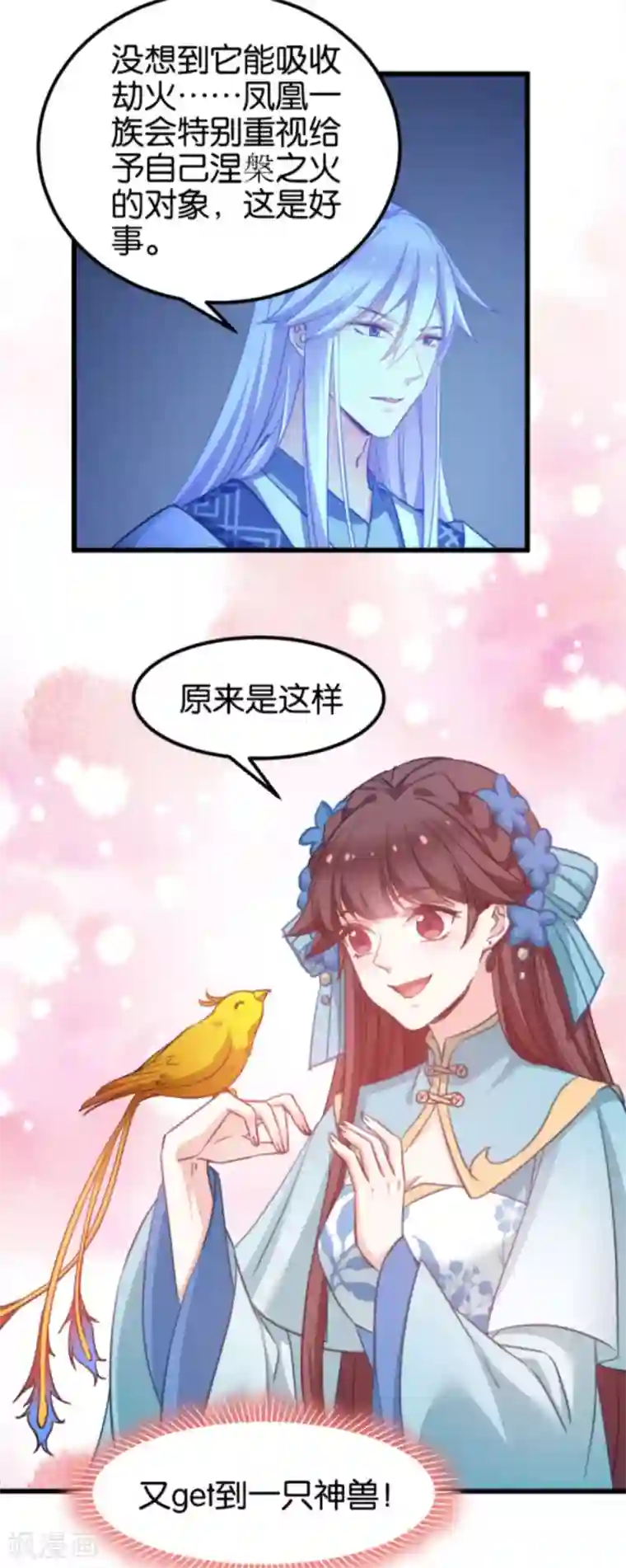 恶女的惩罚游戏第85话 犯劫火