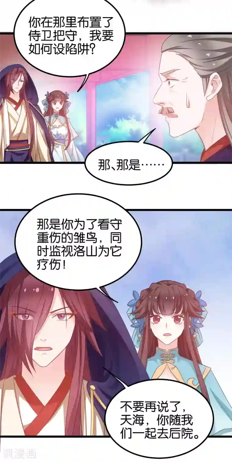 恶女的惩罚游戏第86话 一切的真相