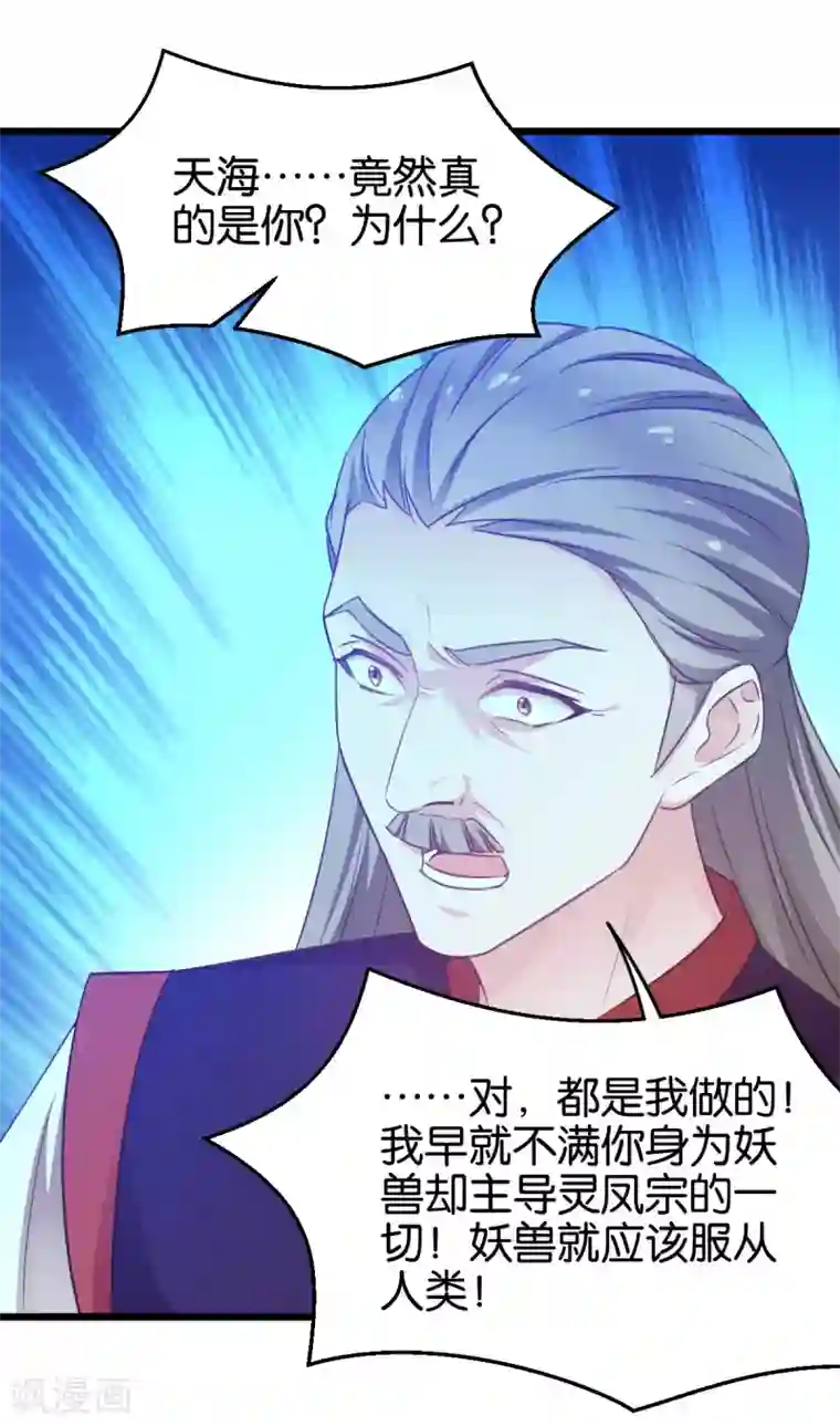 恶女的惩罚游戏第86话 一切的真相