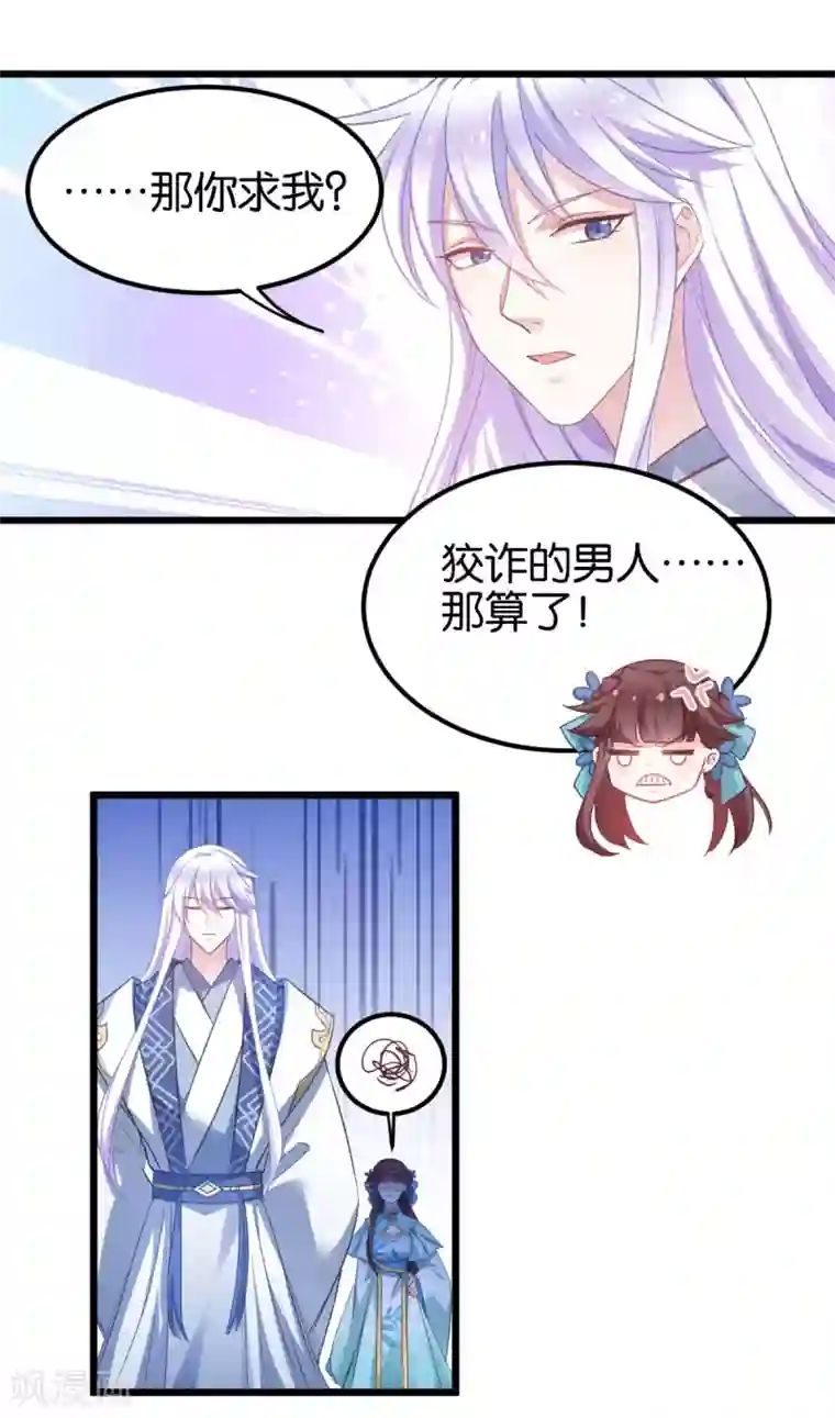 恶女的惩罚游戏第86话 一切的真相