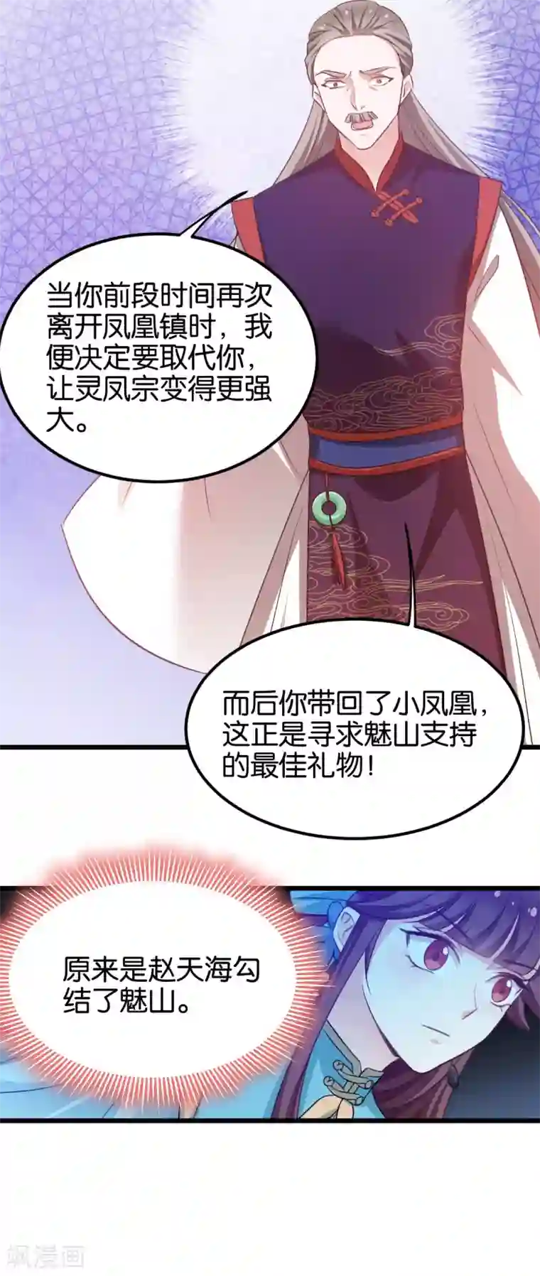恶女的惩罚游戏第86话 一切的真相