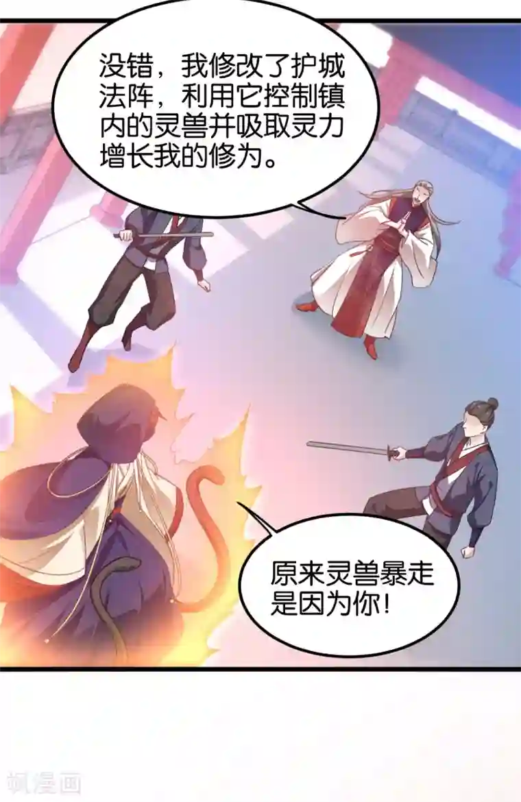 恶女的惩罚游戏第86话 一切的真相