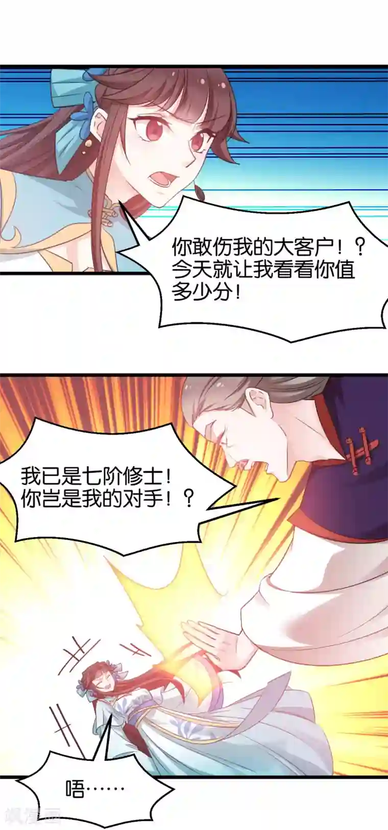 恶女的惩罚游戏第86话 一切的真相