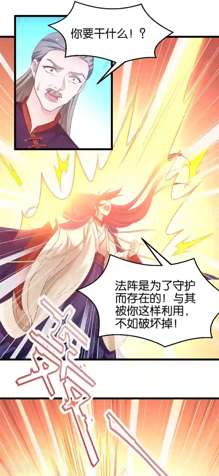 恶女的惩罚游戏第86话 一切的真相