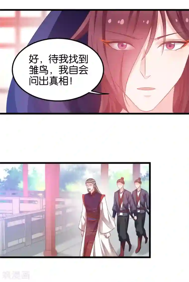 恶女的惩罚游戏第86话 一切的真相