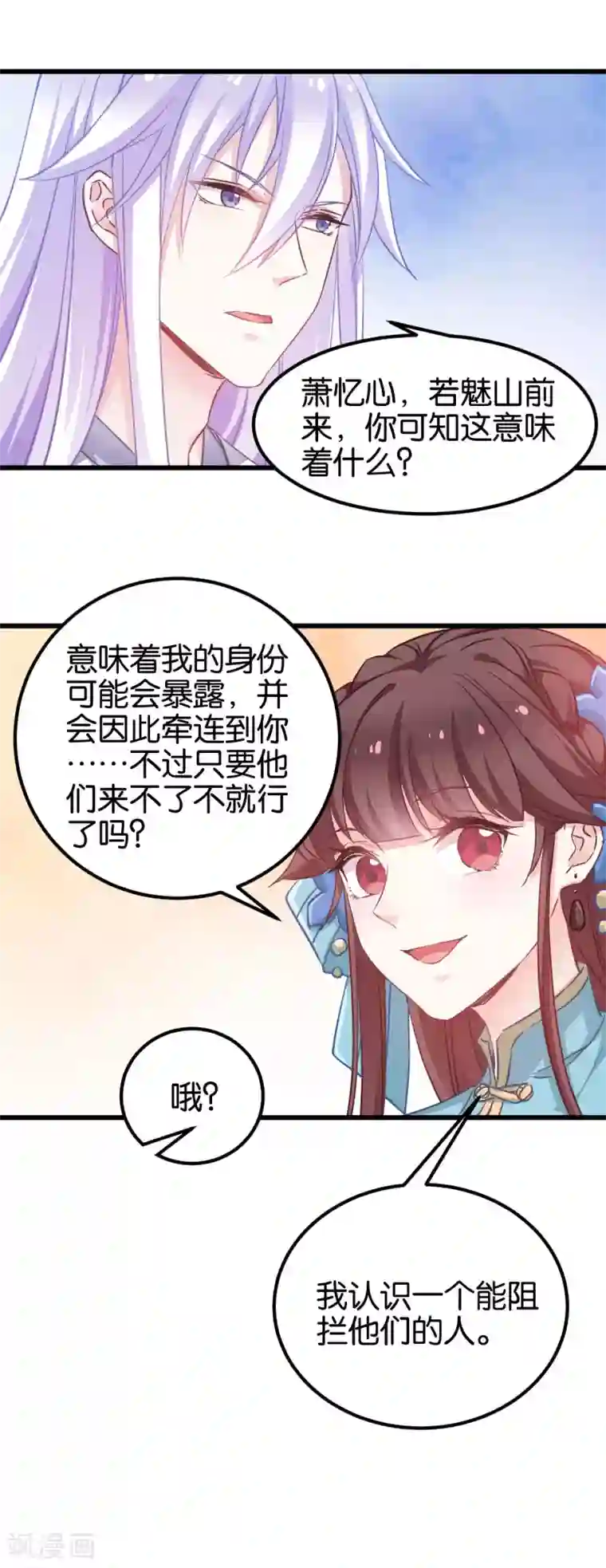 恶女的惩罚游戏第87话 别小看你老婆