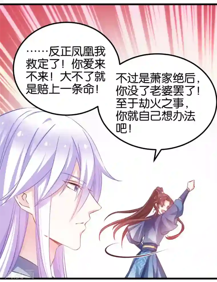 恶女的惩罚游戏第87话 别小看你老婆