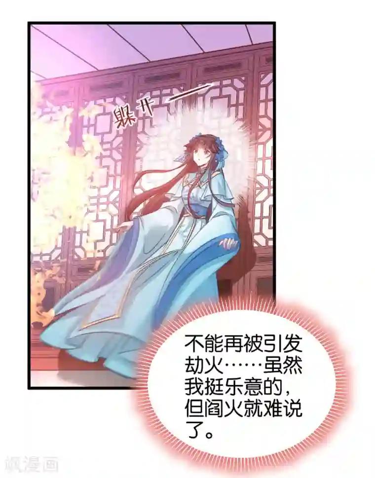 恶女的惩罚游戏第88话 突如其来的狗粮