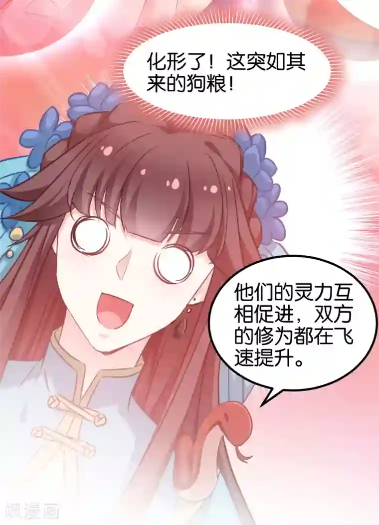 恶女的惩罚游戏第88话 突如其来的狗粮