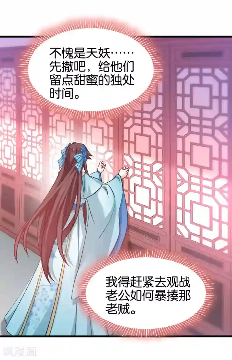 恶女的惩罚游戏第88话 突如其来的狗粮