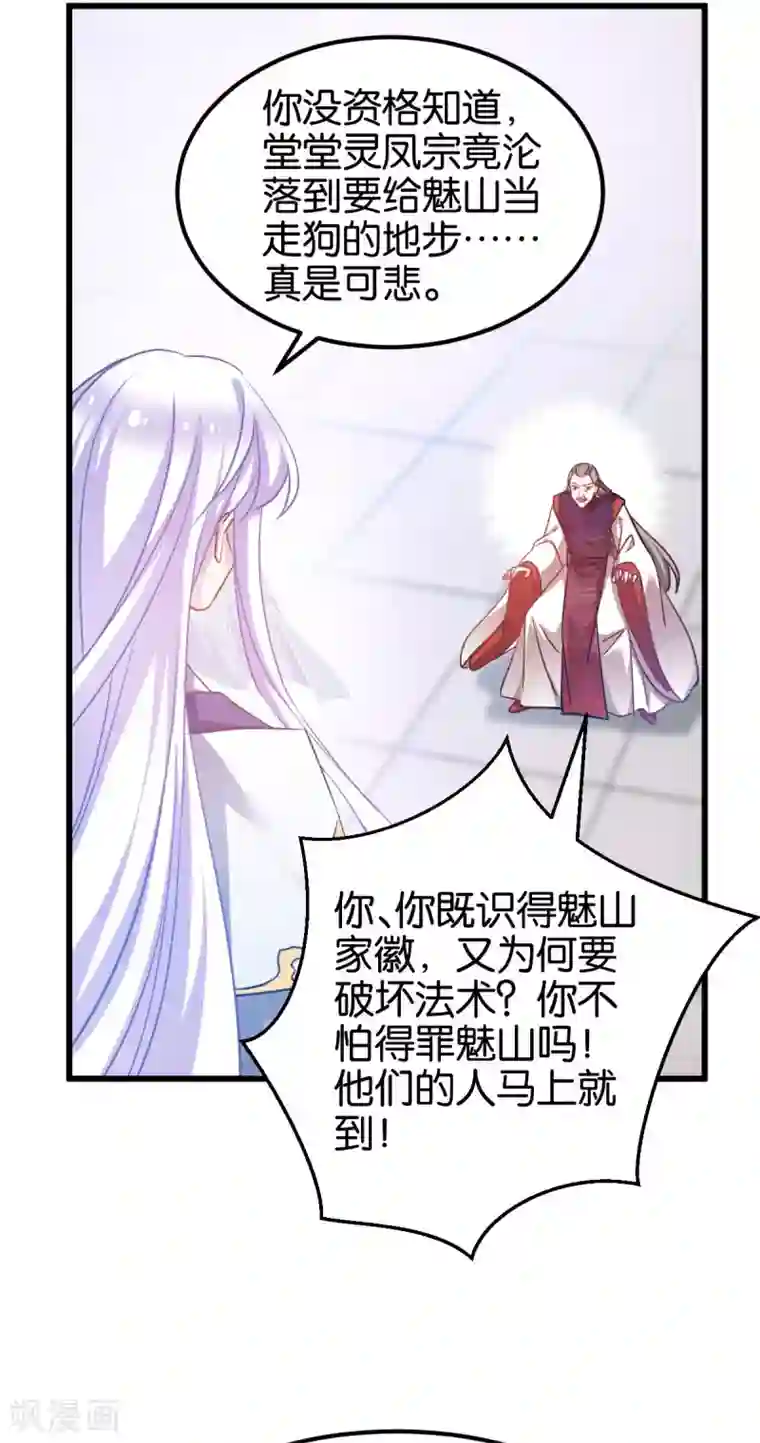 恶女的惩罚游戏第88话 突如其来的狗粮