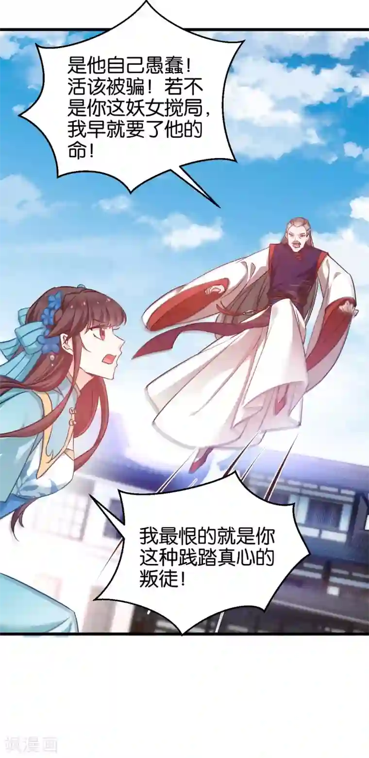 恶女的惩罚游戏第88话 突如其来的狗粮