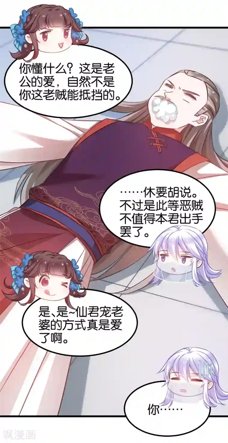 恶女的惩罚游戏第88话 突如其来的狗粮