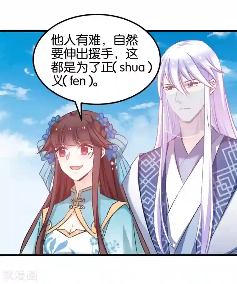 恶女的惩罚游戏第88话 突如其来的狗粮