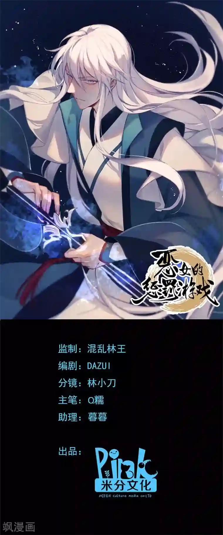 恶女的惩罚游戏第89话 狡猾的娘子