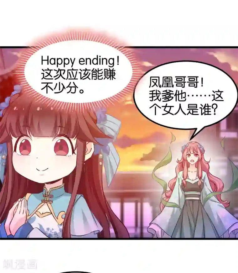 恶女的惩罚游戏第89话 狡猾的娘子