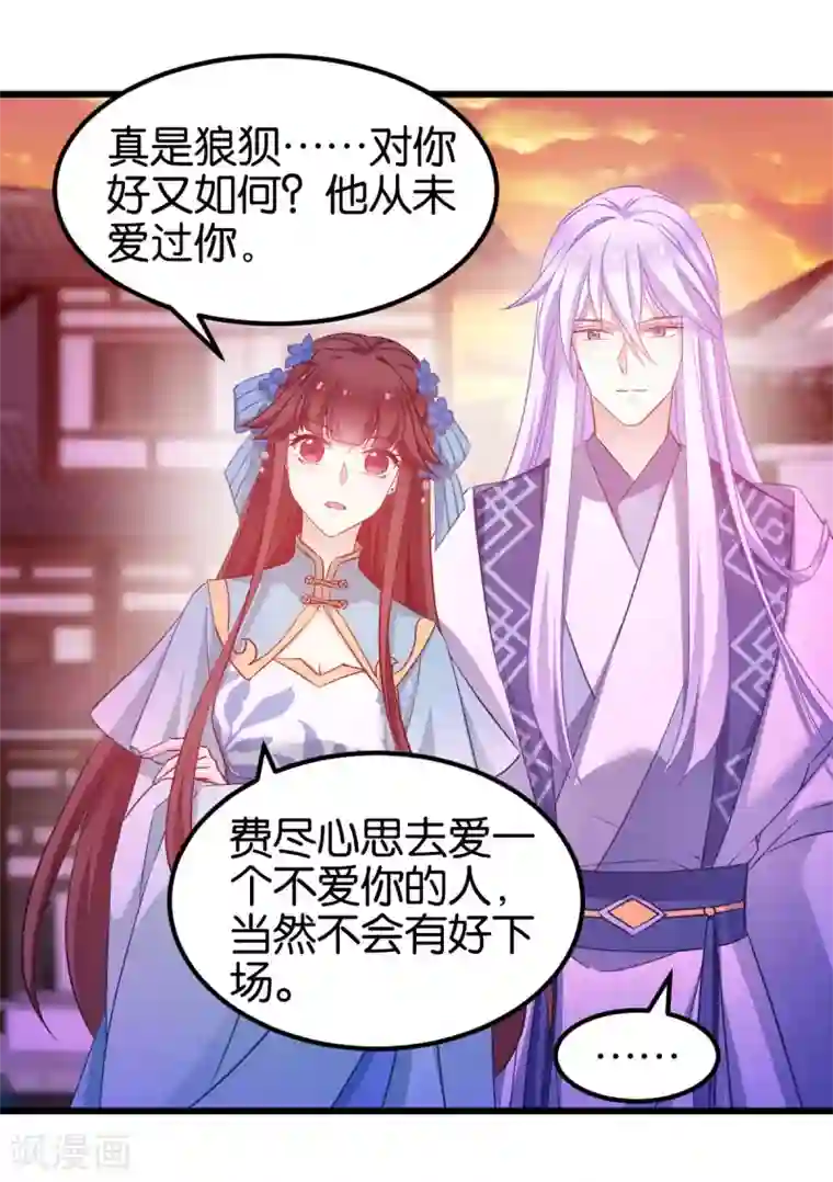 恶女的惩罚游戏第89话 狡猾的娘子