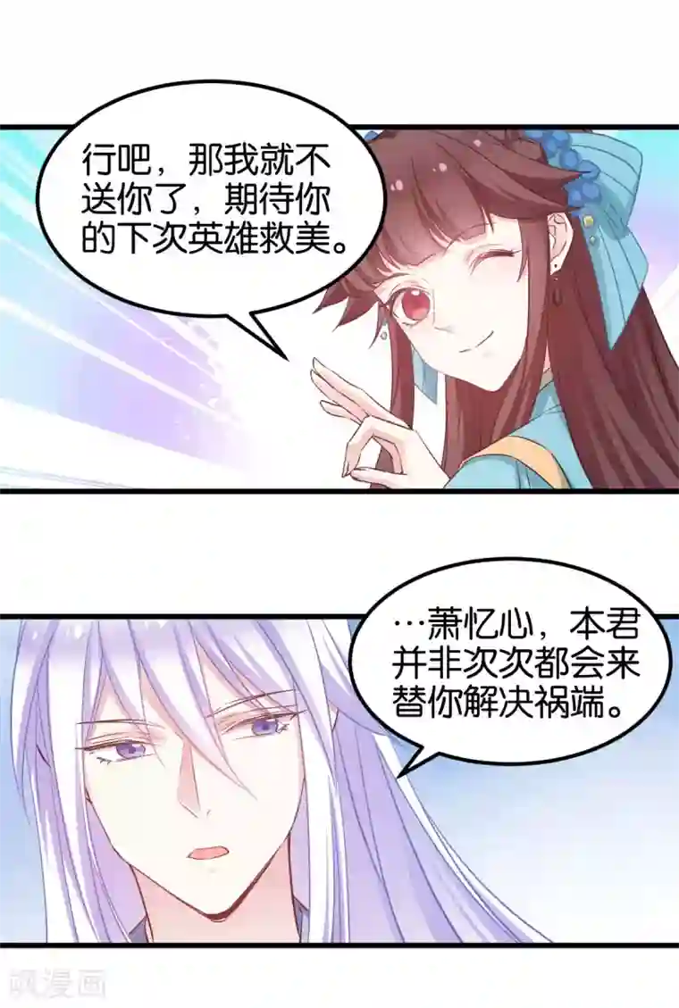 恶女的惩罚游戏第89话 狡猾的娘子
