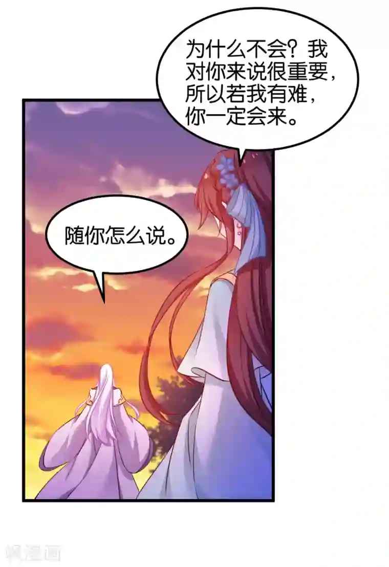 恶女的惩罚游戏第89话 狡猾的娘子